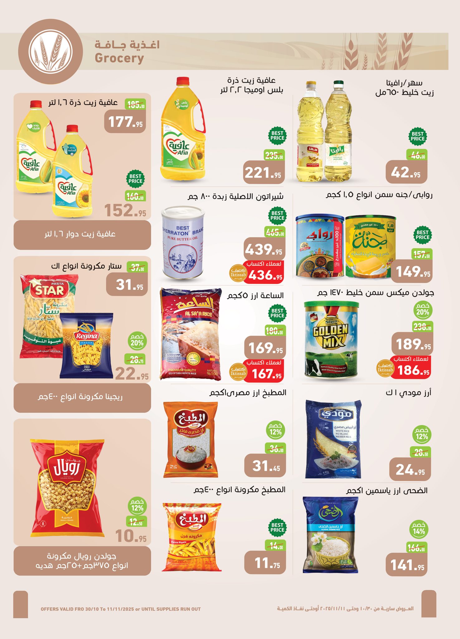 abdullah-alothaim-markets offers from 29oct to 4oct 2025 عروض أسواق عبد الله العثيم من 29 أكتوبر حتى 4 أكتوبر 2025 صفحة رقم 12